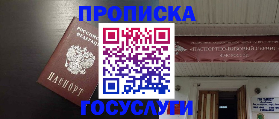 прописка иностранных граждан в Белёве